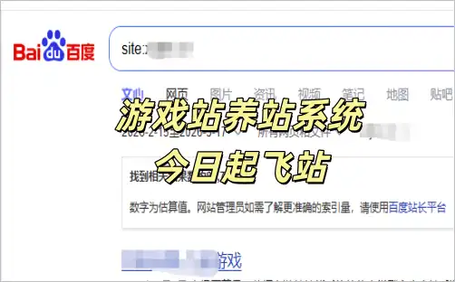 今日起飞站!只做游戏网站!